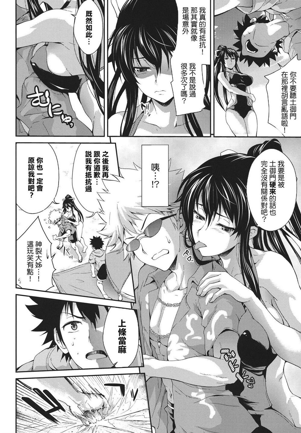 魔法禁书目录本漫画,(C80)[SAZ(soba)]AmakusaMoyounaNana%(ToaruMajutsunoIndex)1图