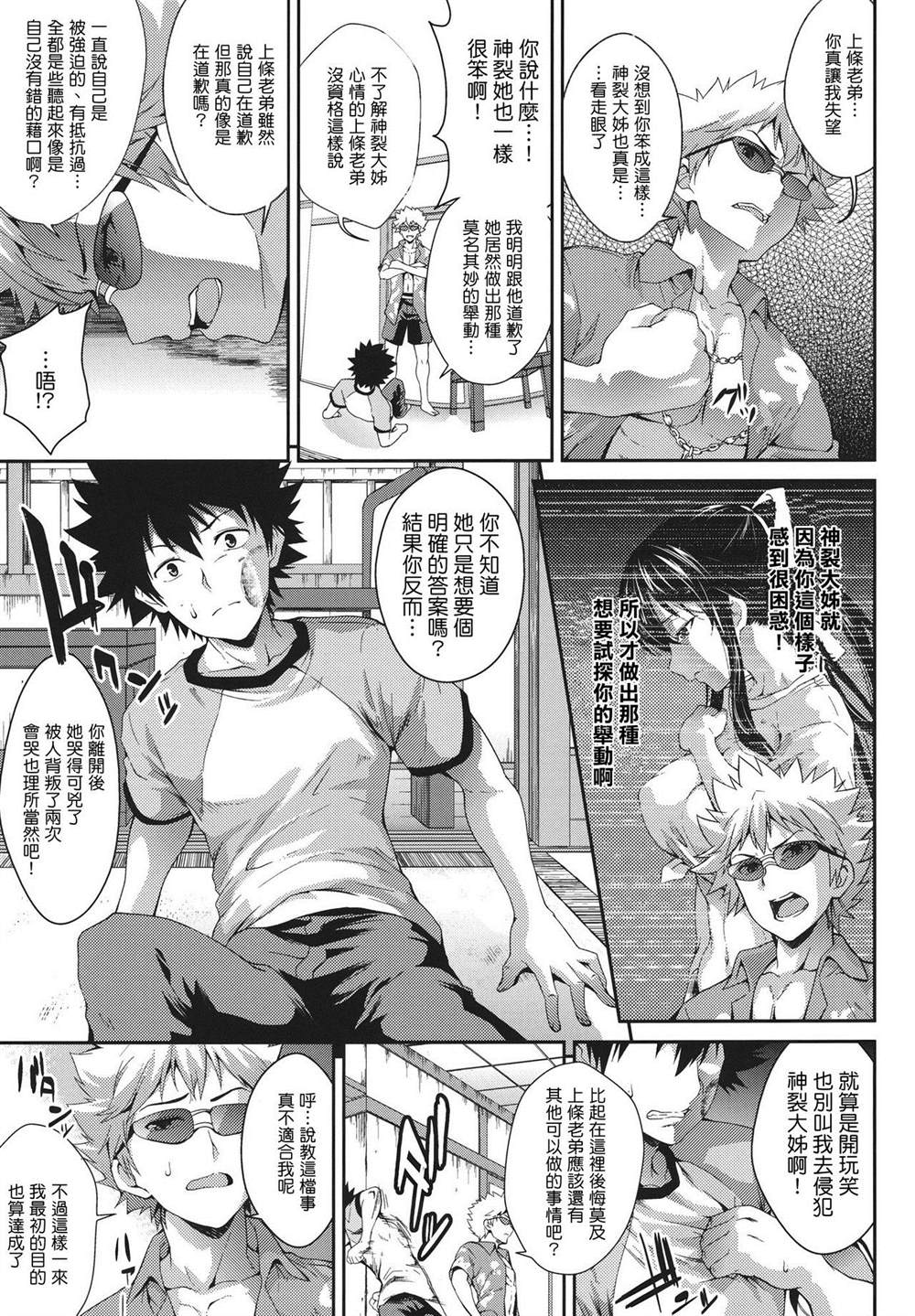 魔法禁书目录本漫画,(C80)[SAZ(soba)]AmakusaMoyounaNana%(ToaruMajutsunoIndex)4图