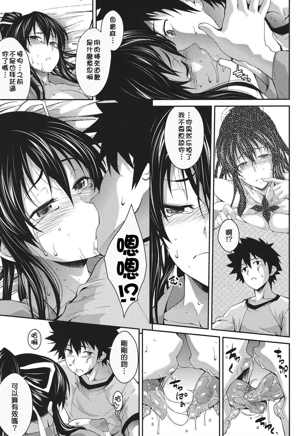 魔法禁书目录本漫画,(C80)[SAZ(soba)]AmakusaMoyounaNana%(ToaruMajutsunoIndex)4图