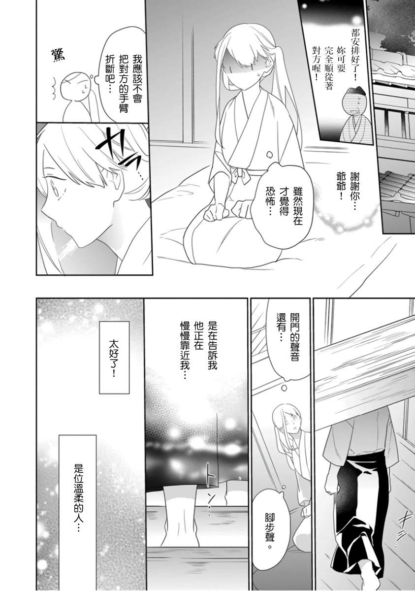 忍者关不住～最爱最爱的高富帅老公无可救药的宠溺我漫画,第1话2图