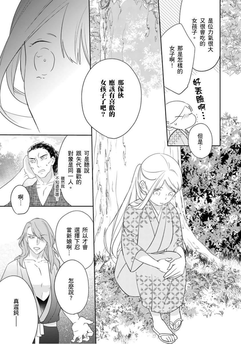 忍者关不住～最爱最爱的高富帅老公无可救药的宠溺我漫画,第1话1图