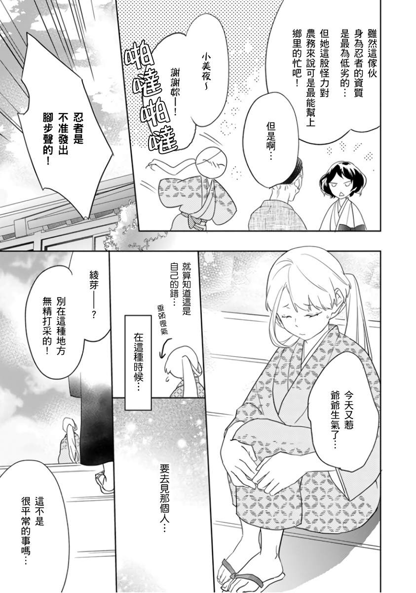 忍者关不住～最爱最爱的高富帅老公无可救药的宠溺我漫画,第1话3图