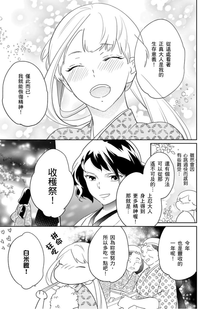 忍者关不住～最爱最爱的高富帅老公无可救药的宠溺我漫画,第1话5图