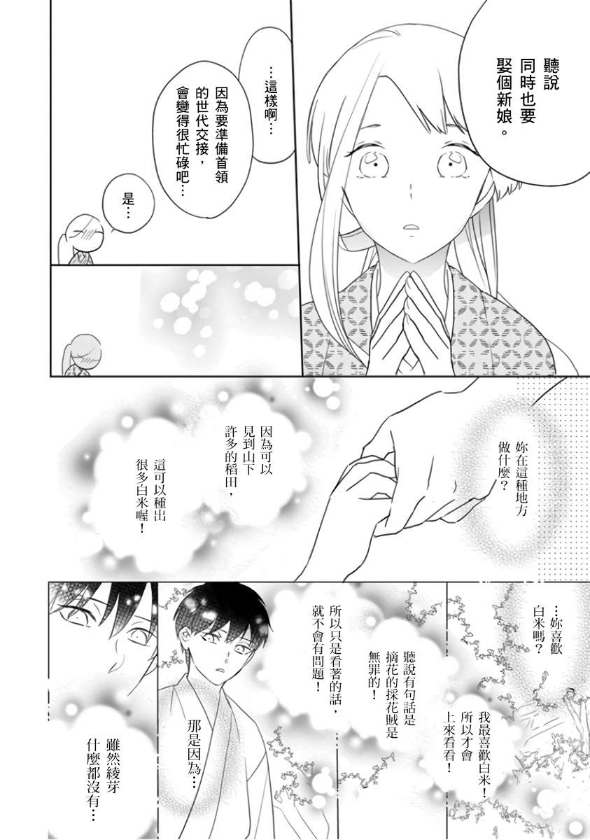 忍者关不住～最爱最爱的高富帅老公无可救药的宠溺我漫画,第1话3图