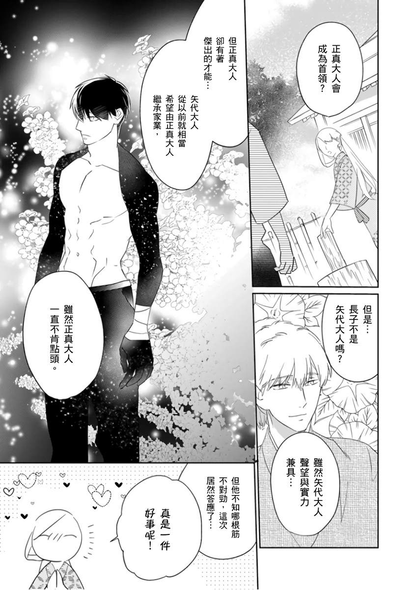 忍者关不住～最爱最爱的高富帅老公无可救药的宠溺我漫画,第1话2图