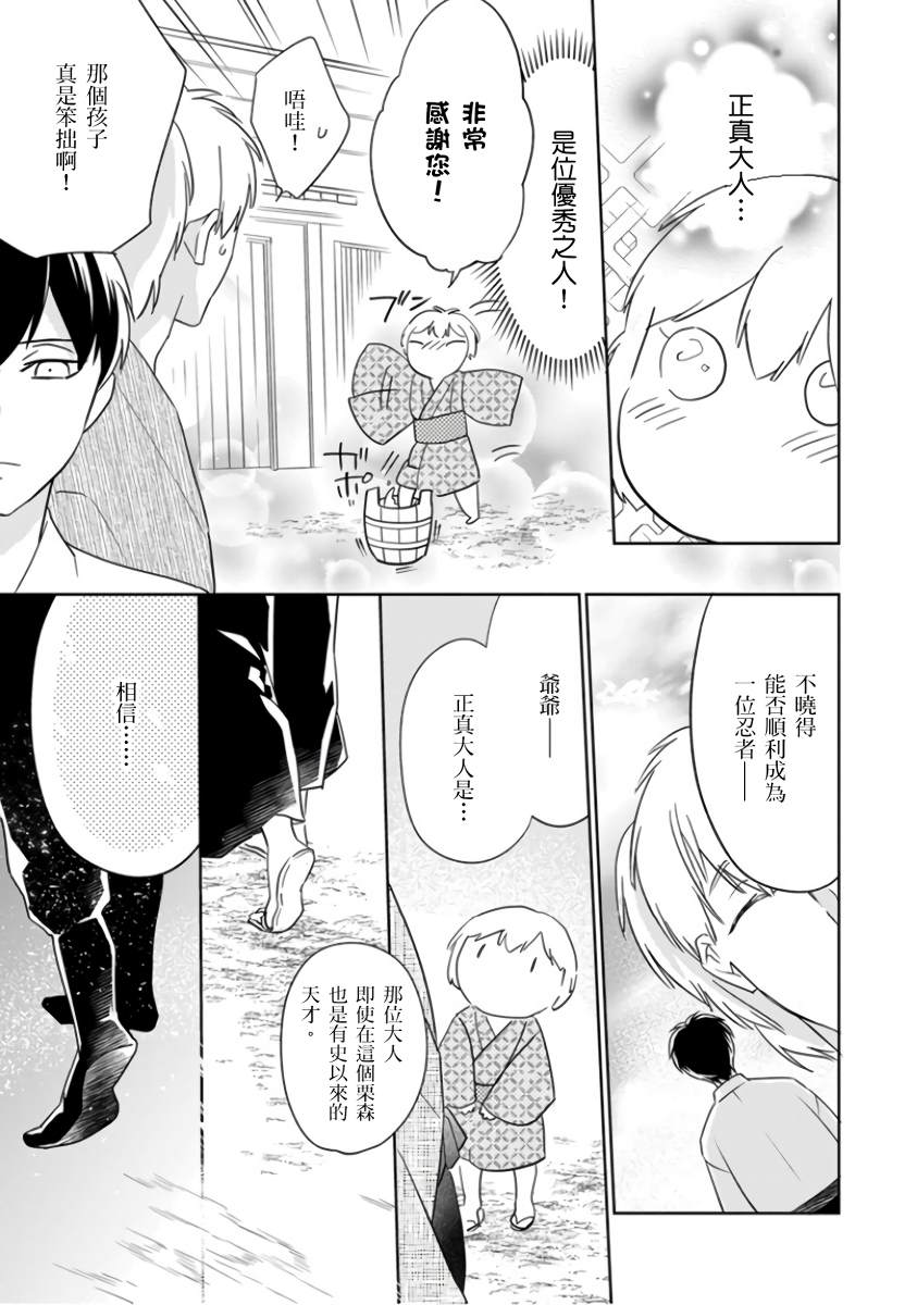 忍者关不住～最爱最爱的高富帅老公无可救药的宠溺我漫画,第1话4图