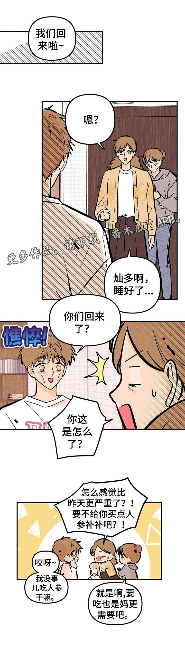 爱的赞歌漫画,第8章：憔悴4图