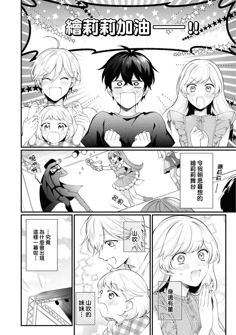 不愧是你苍井君漫画,第4话2图