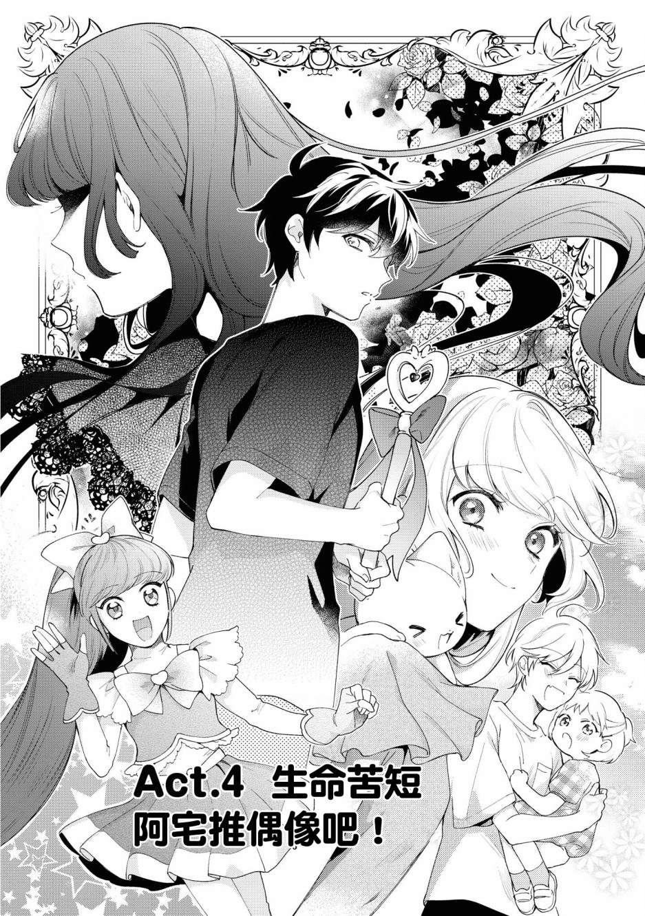 不愧是你苍井君漫画,第4话3图