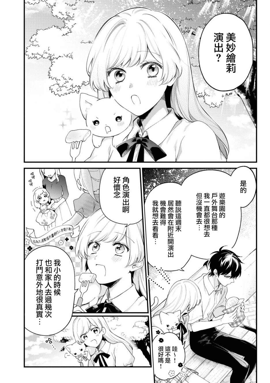 不愧是你苍井君漫画,第4话4图