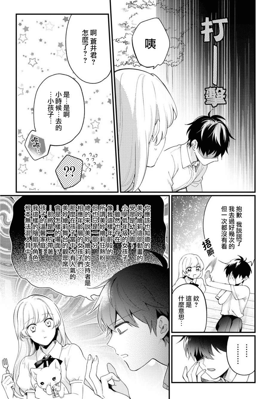 不愧是你苍井君漫画,第4话5图