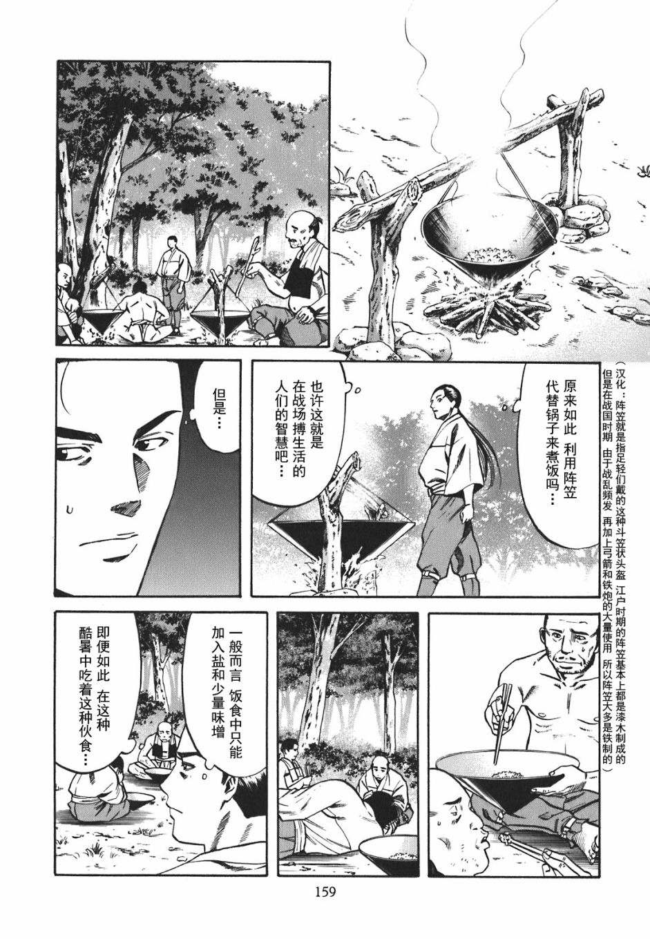 信长的主厨漫画,第6话4图