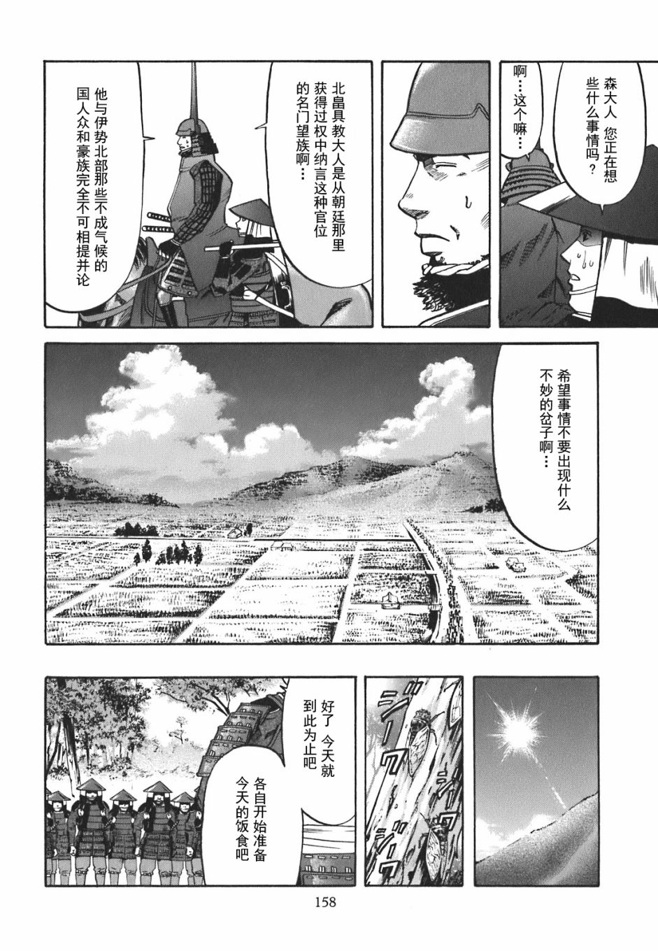 信长的主厨漫画,第6话3图