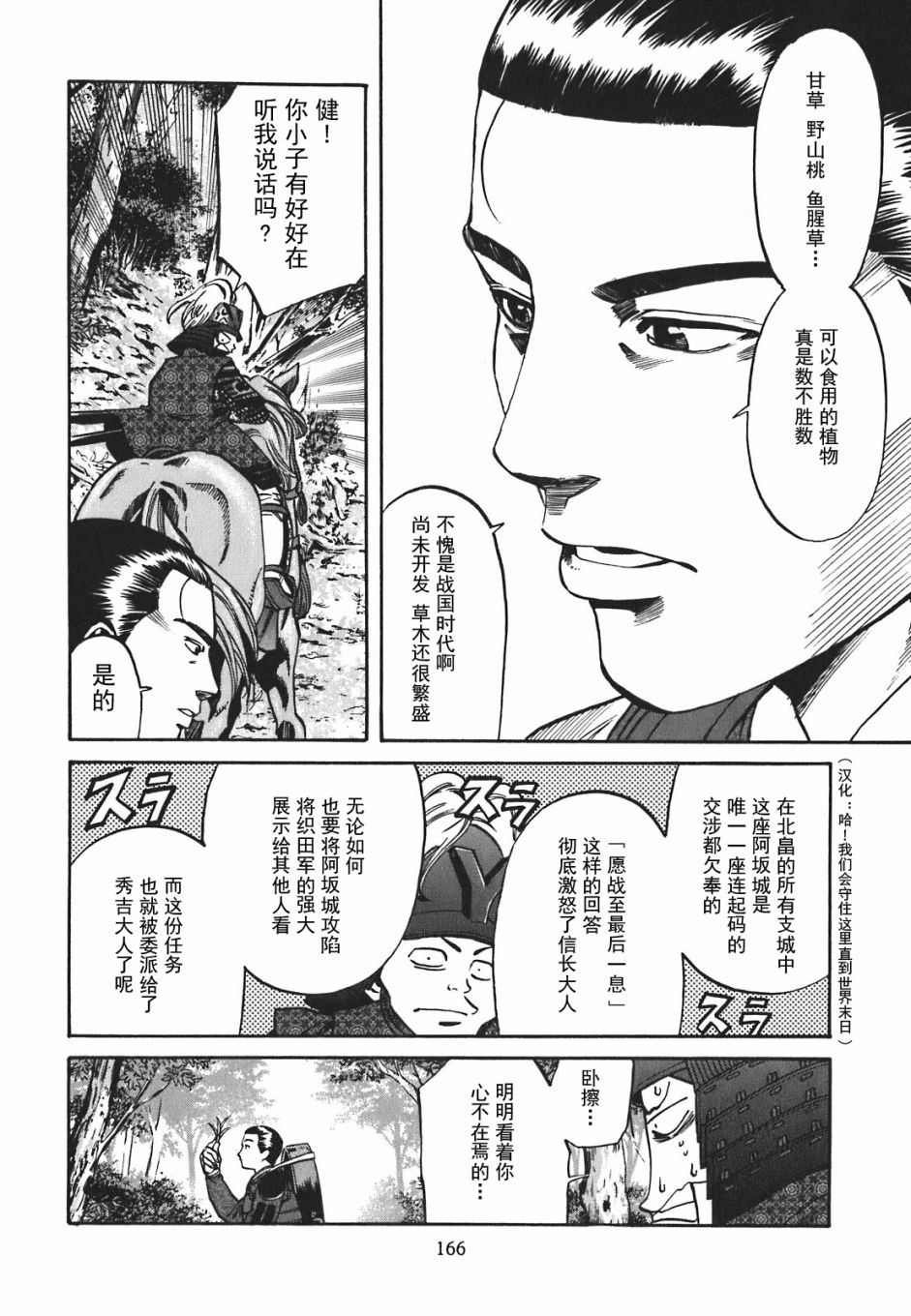 信长的主厨漫画,第6话1图