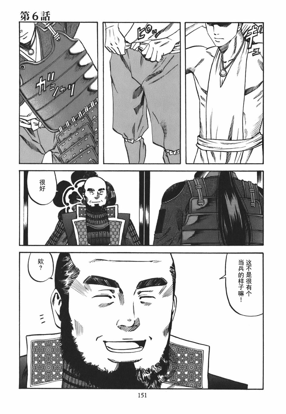 信长的主厨漫画,第6话1图