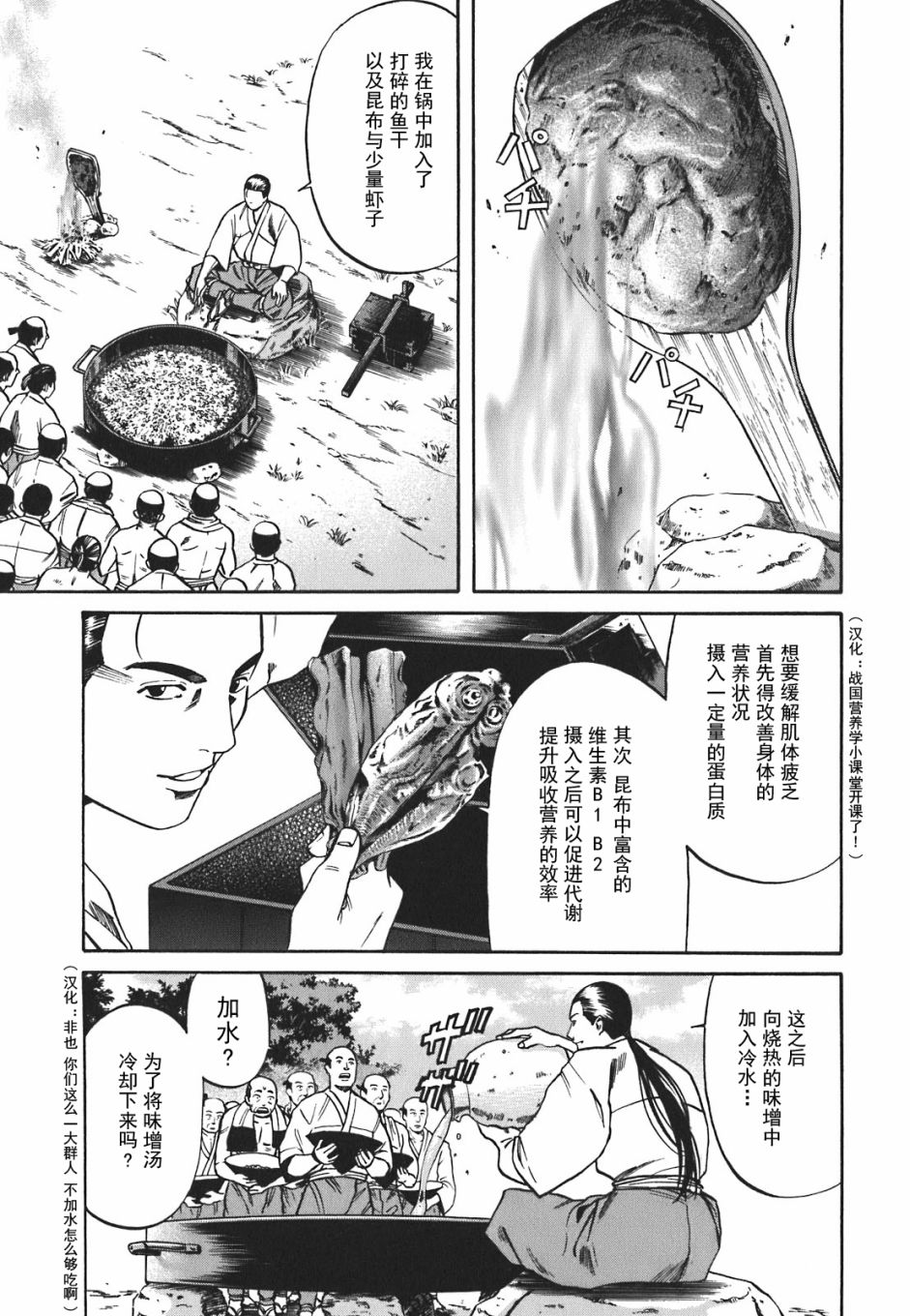 信长的主厨漫画,第6话1图