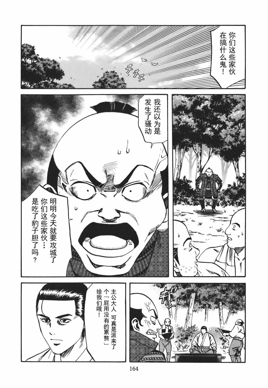 信长的主厨漫画,第6话4图