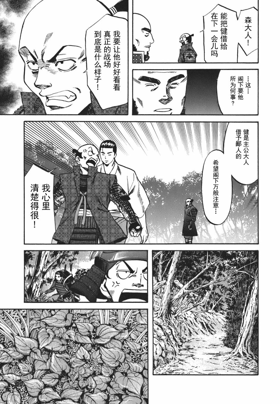 信长的主厨漫画,第6话5图