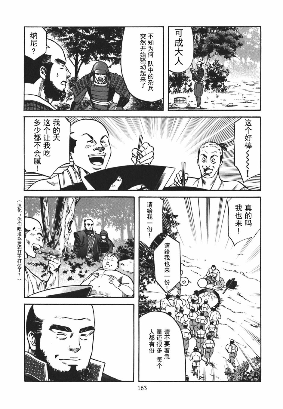 信长的主厨漫画,第6话3图