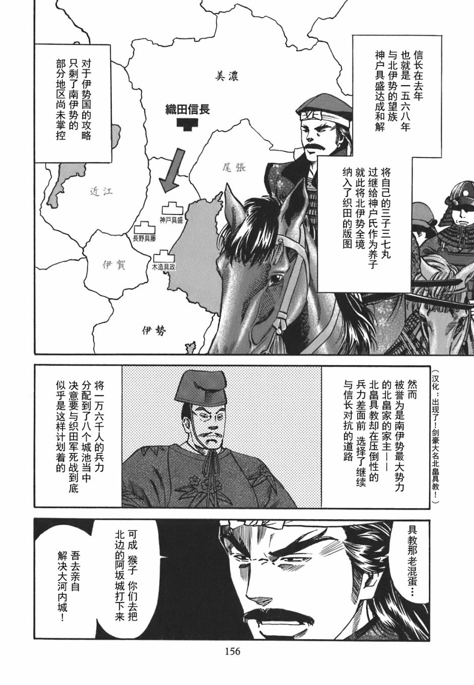 信长的主厨漫画,第6话1图