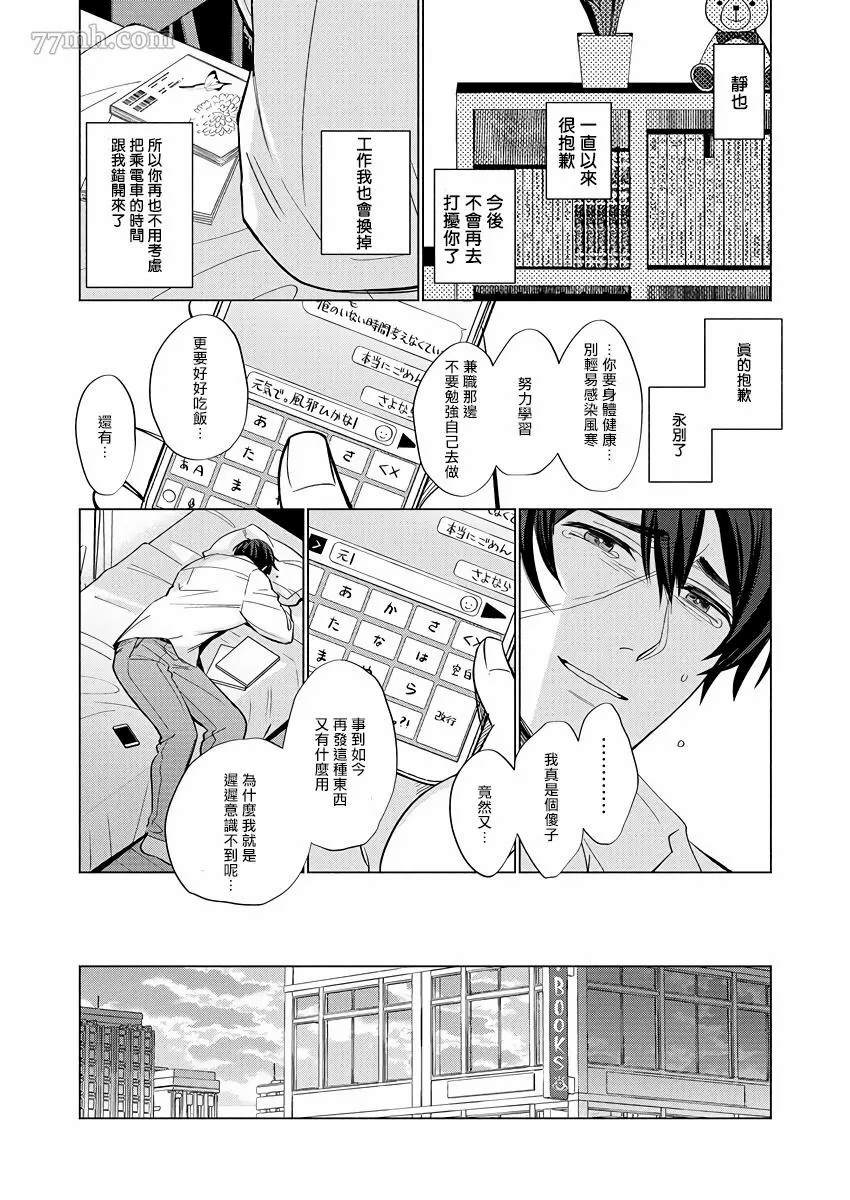 逐渐融化的刀疤漫画,第3话2图