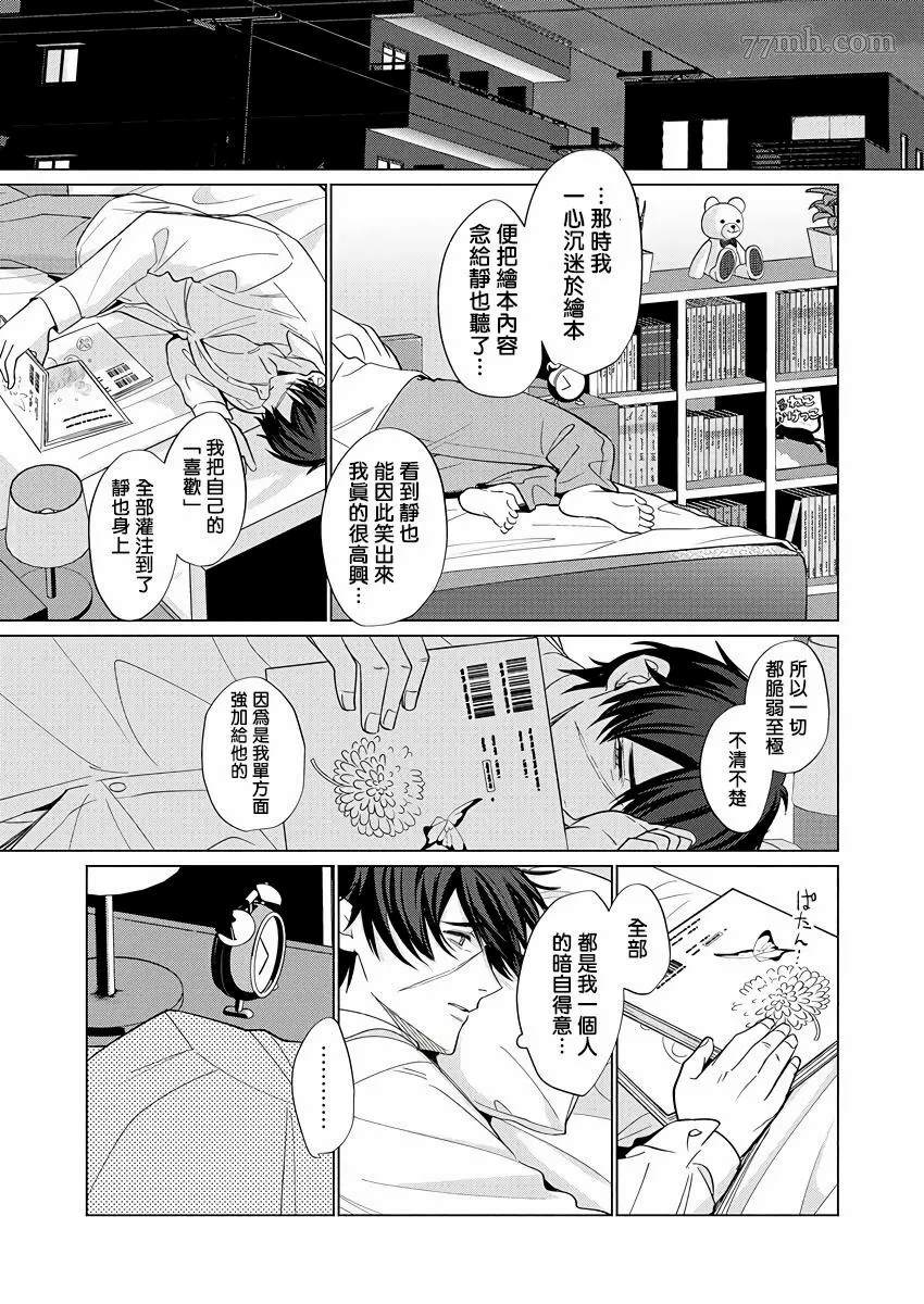 逐渐融化的刀疤漫画,第3话5图