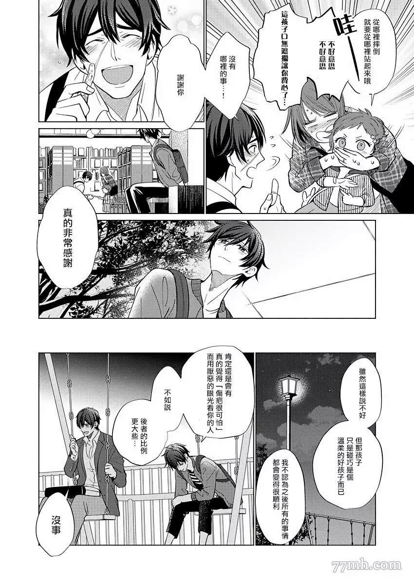 逐渐融化的刀疤漫画,第3话5图