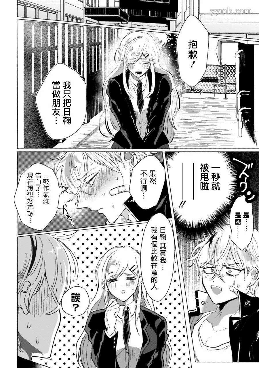 不良混混无法反抗漫画,第1话4图