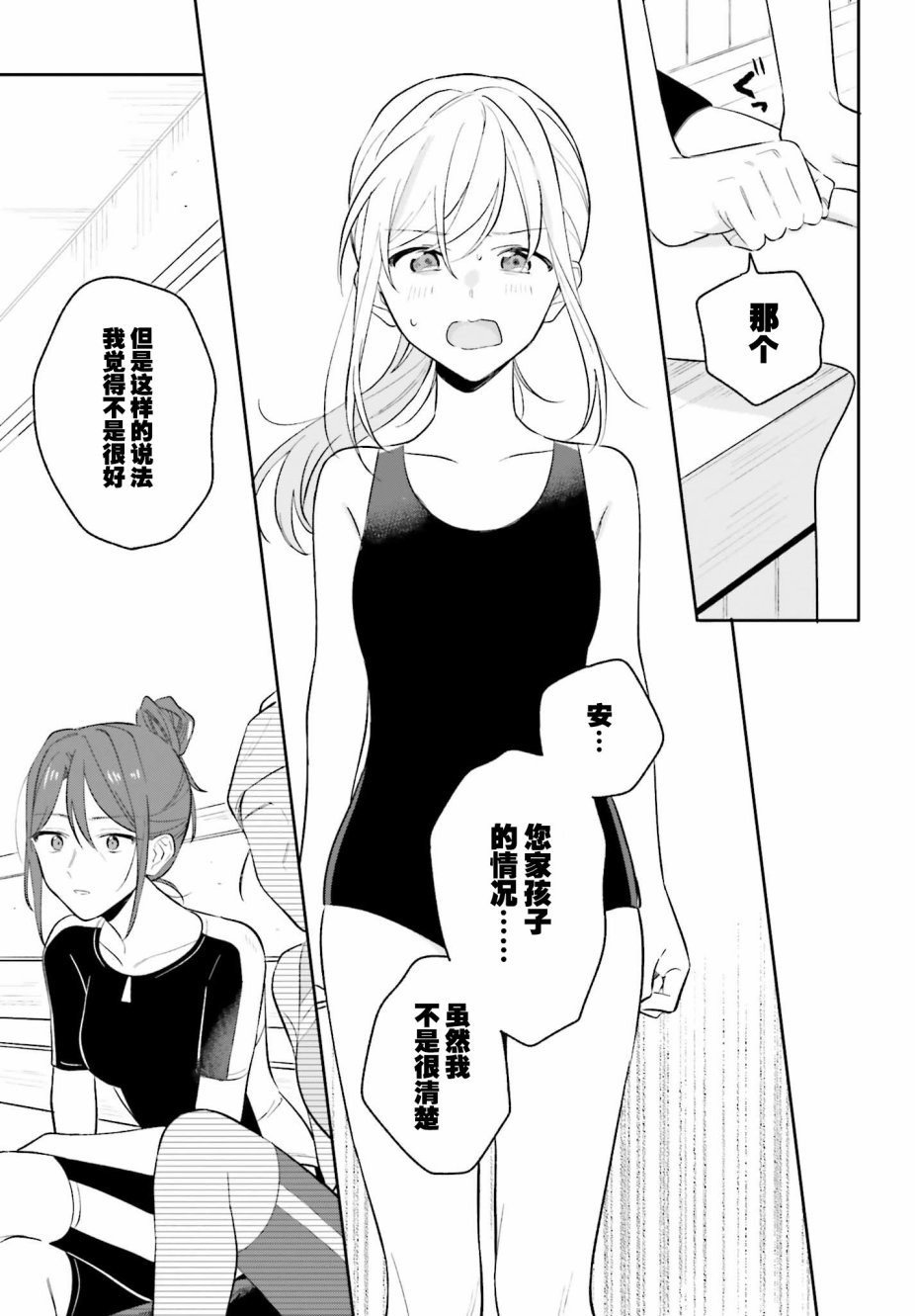 安达与岛村漫画,第8话5图