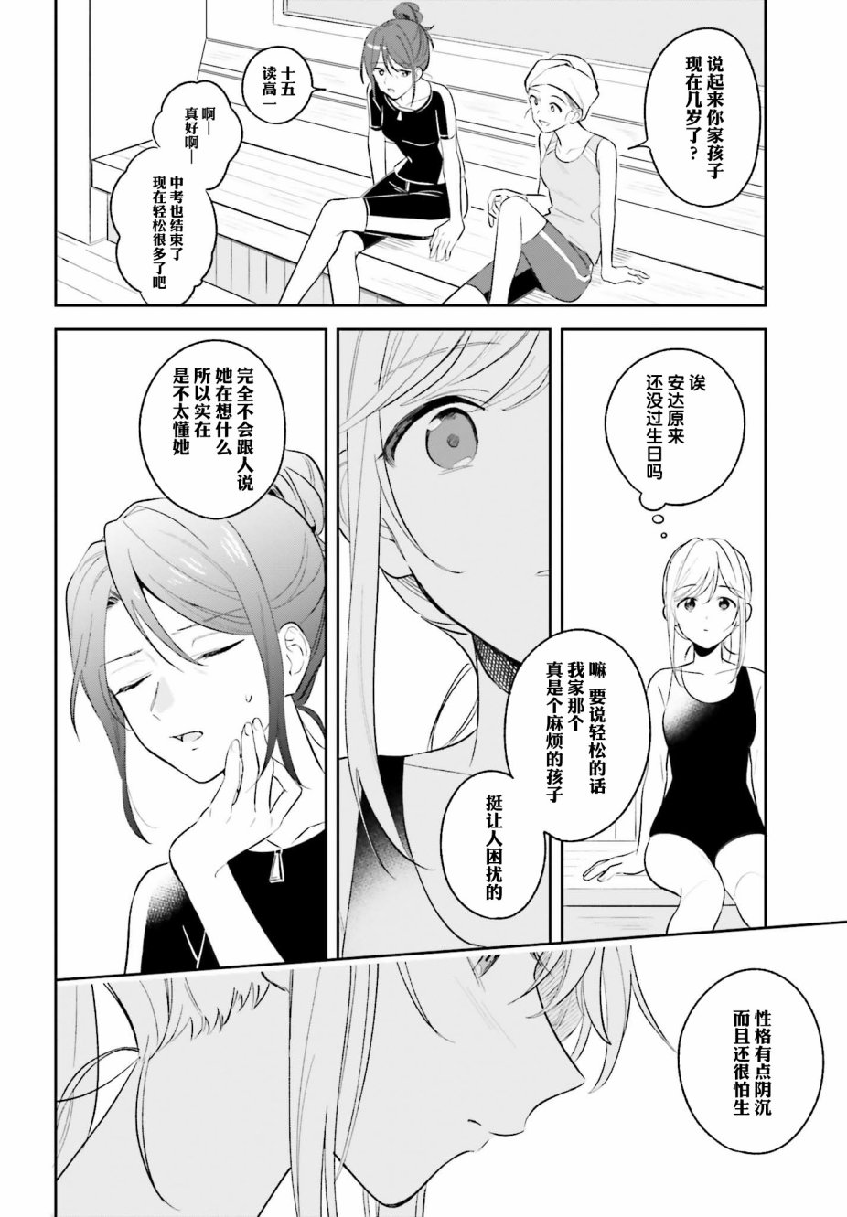 安达与岛村漫画,第8话4图