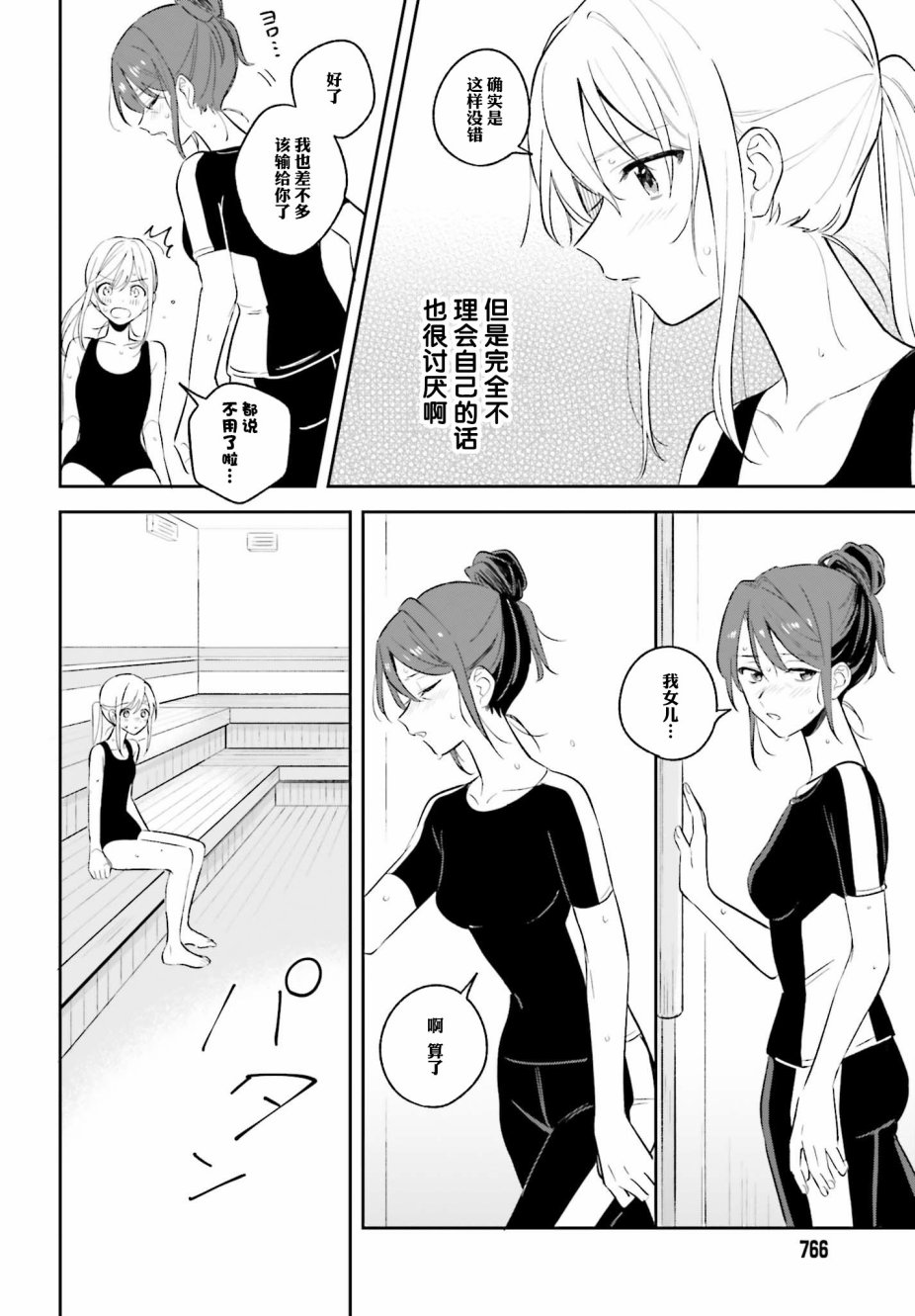 安达与岛村漫画,第8话2图