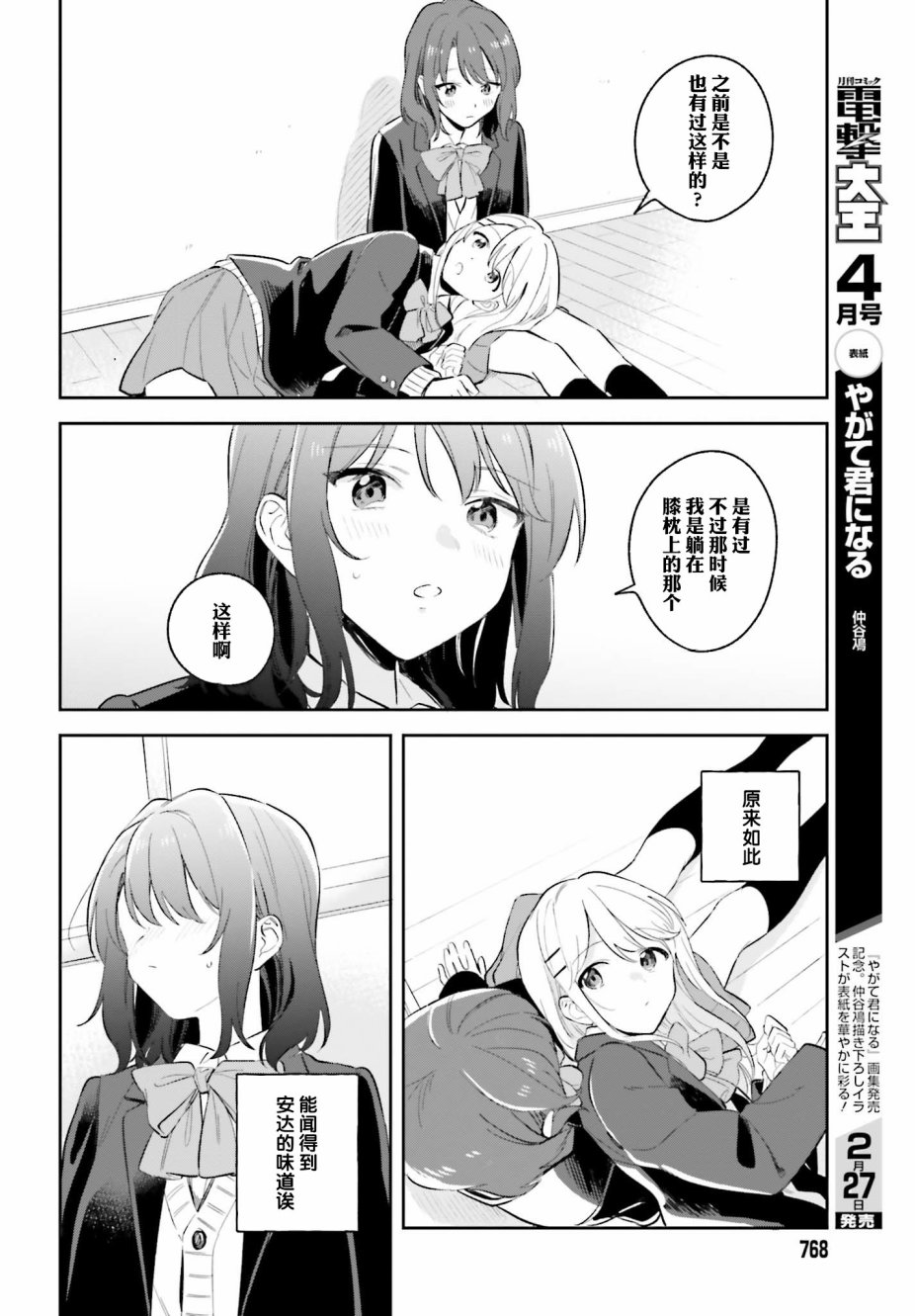 安达与岛村漫画,第8话4图