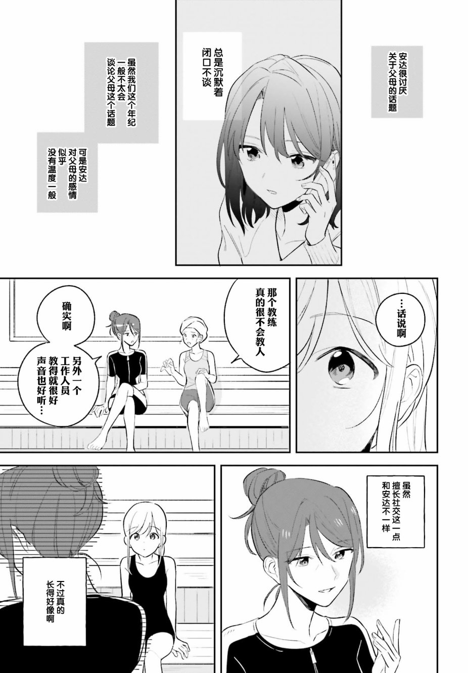 安达与岛村漫画,第8话3图