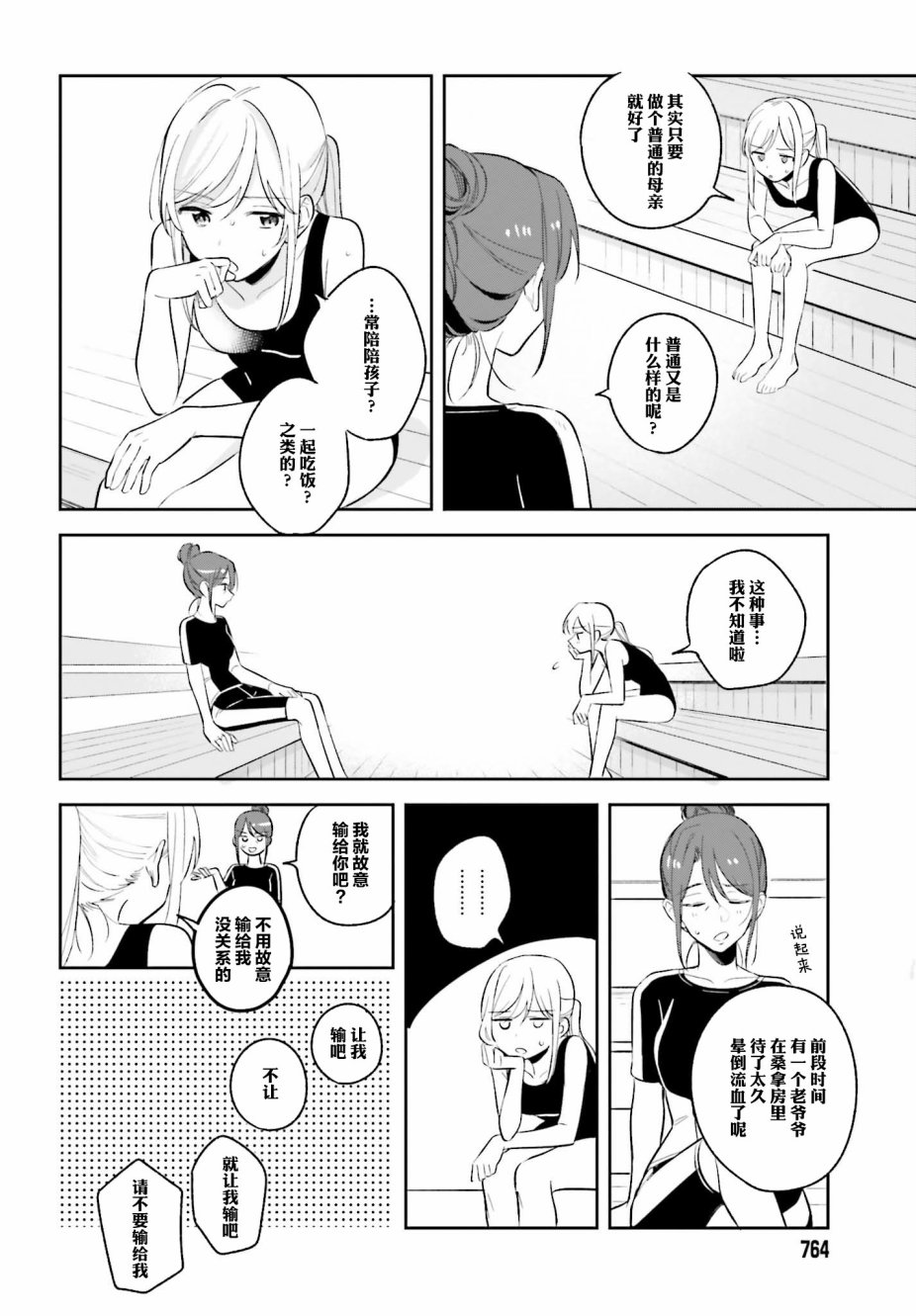 安达与岛村漫画,第8话5图