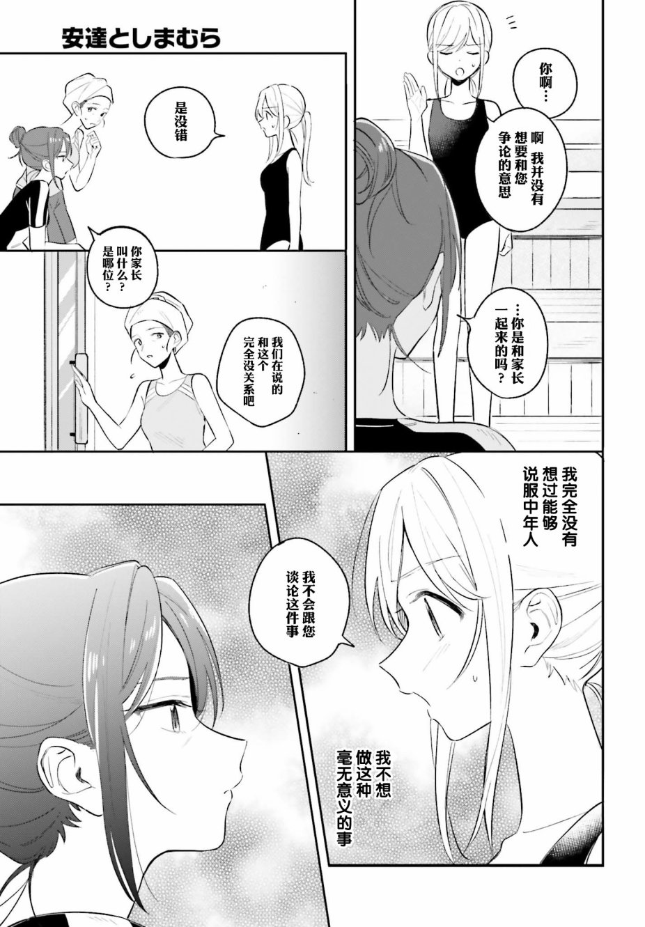 安达与岛村漫画,第8话2图