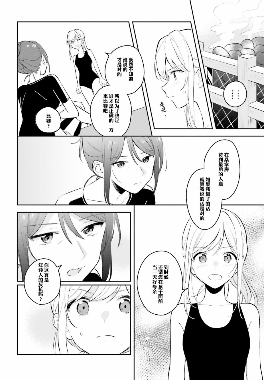 安达与岛村漫画,第8话3图