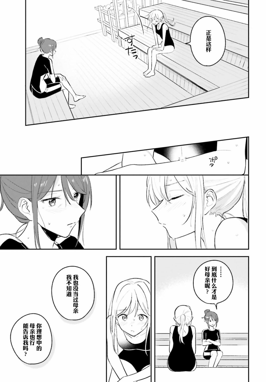 安达与岛村漫画,第8话4图