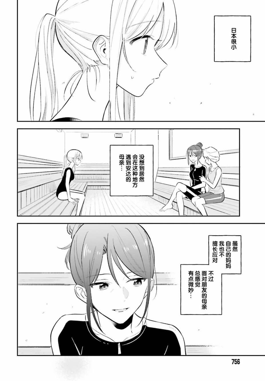 安达与岛村漫画,第8话2图