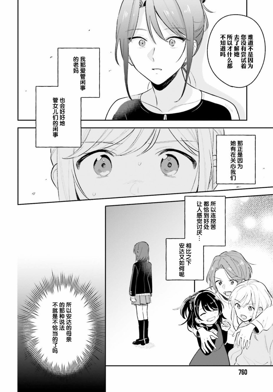 安达与岛村漫画,第8话1图