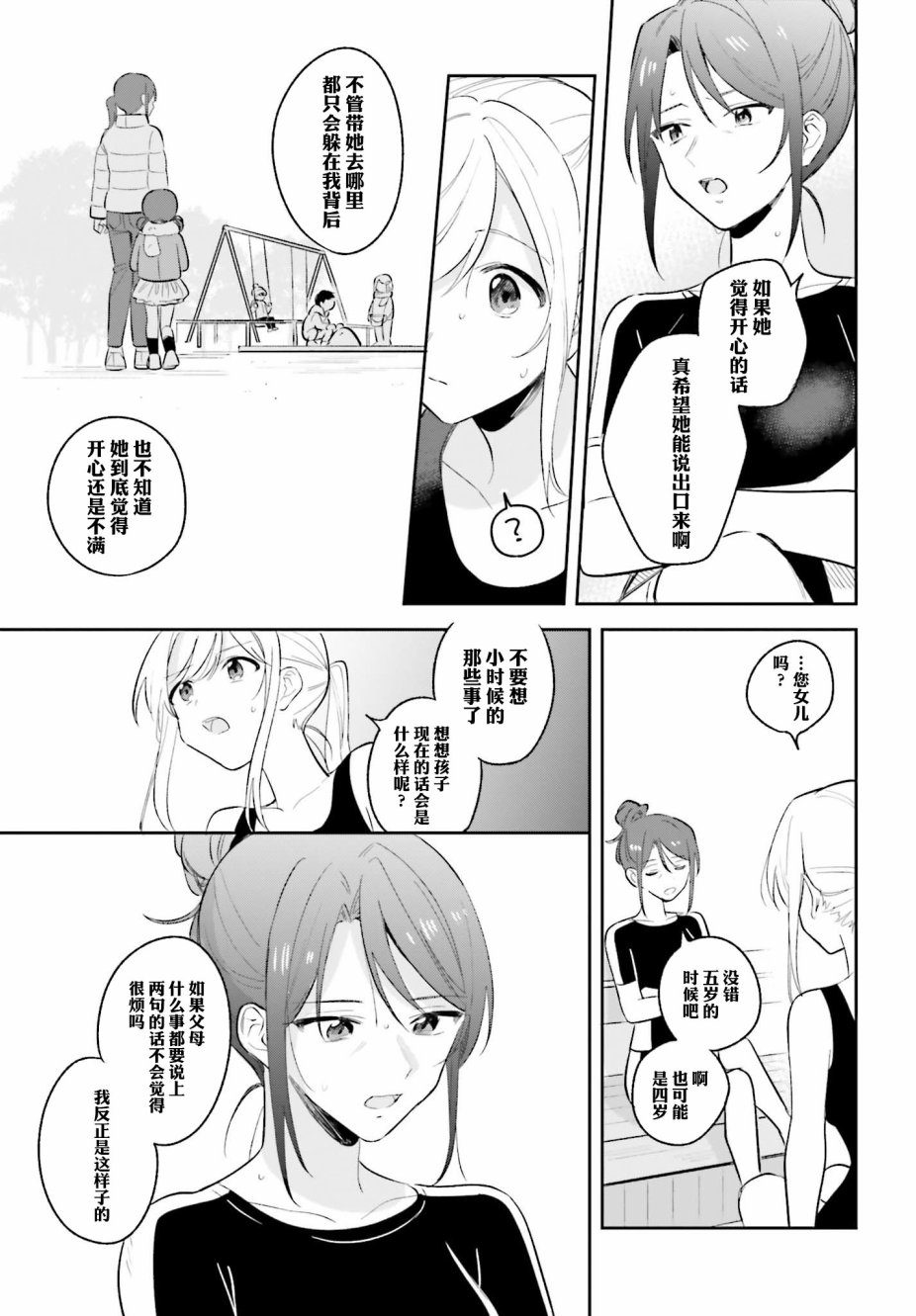 安达与岛村漫画,第8话1图