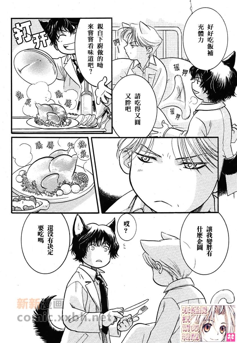 ZION的小枝~肉球篇漫画,第1话4图