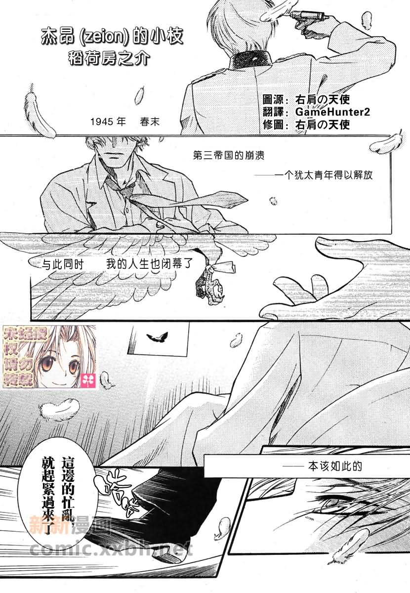 ZION的小枝~肉球篇漫画,第1话1图