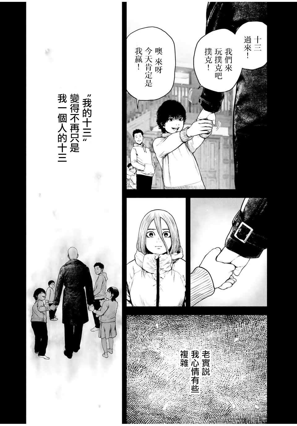 如积雪般的永寂漫画,第3话5图