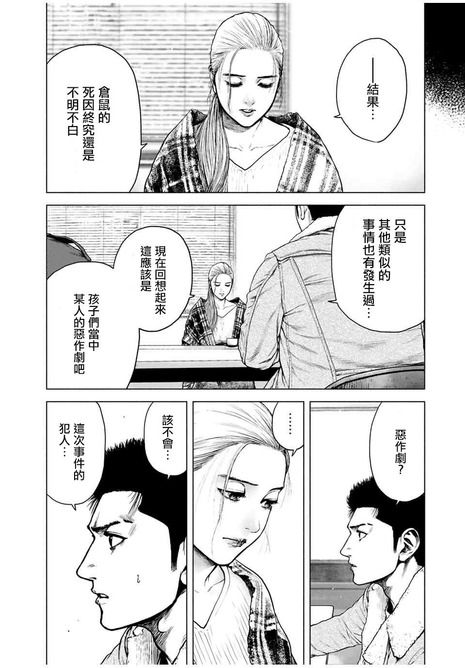 如积雪般的永寂漫画,第3话2图