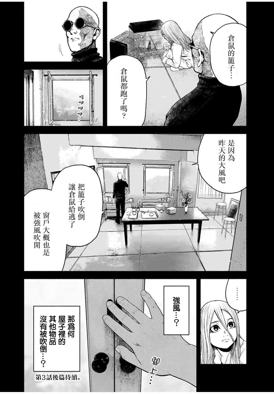 如积雪般的永寂漫画,第3话5图