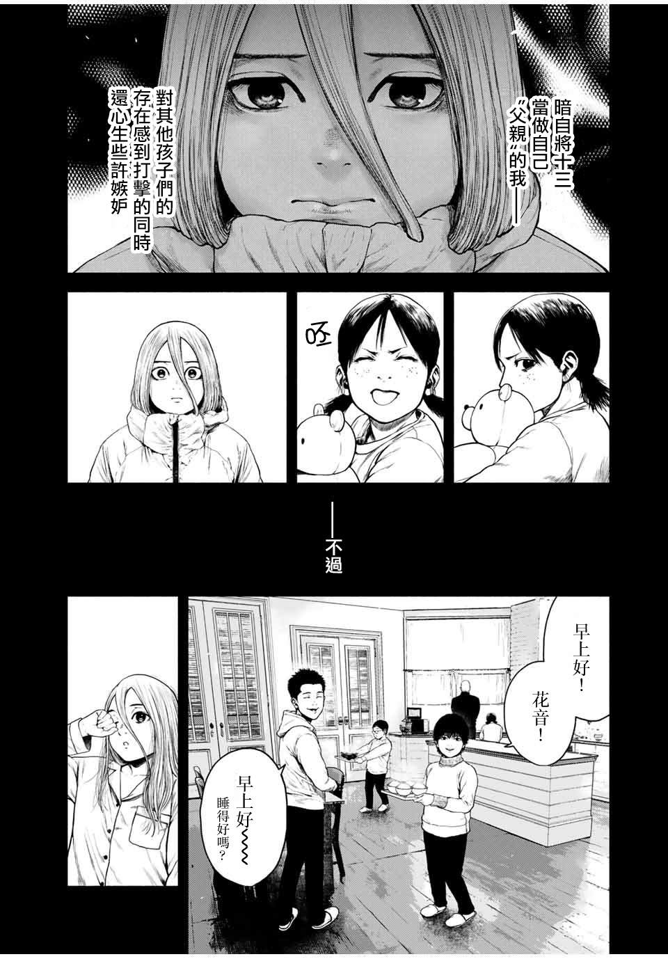 如积雪般的永寂漫画,第3话1图