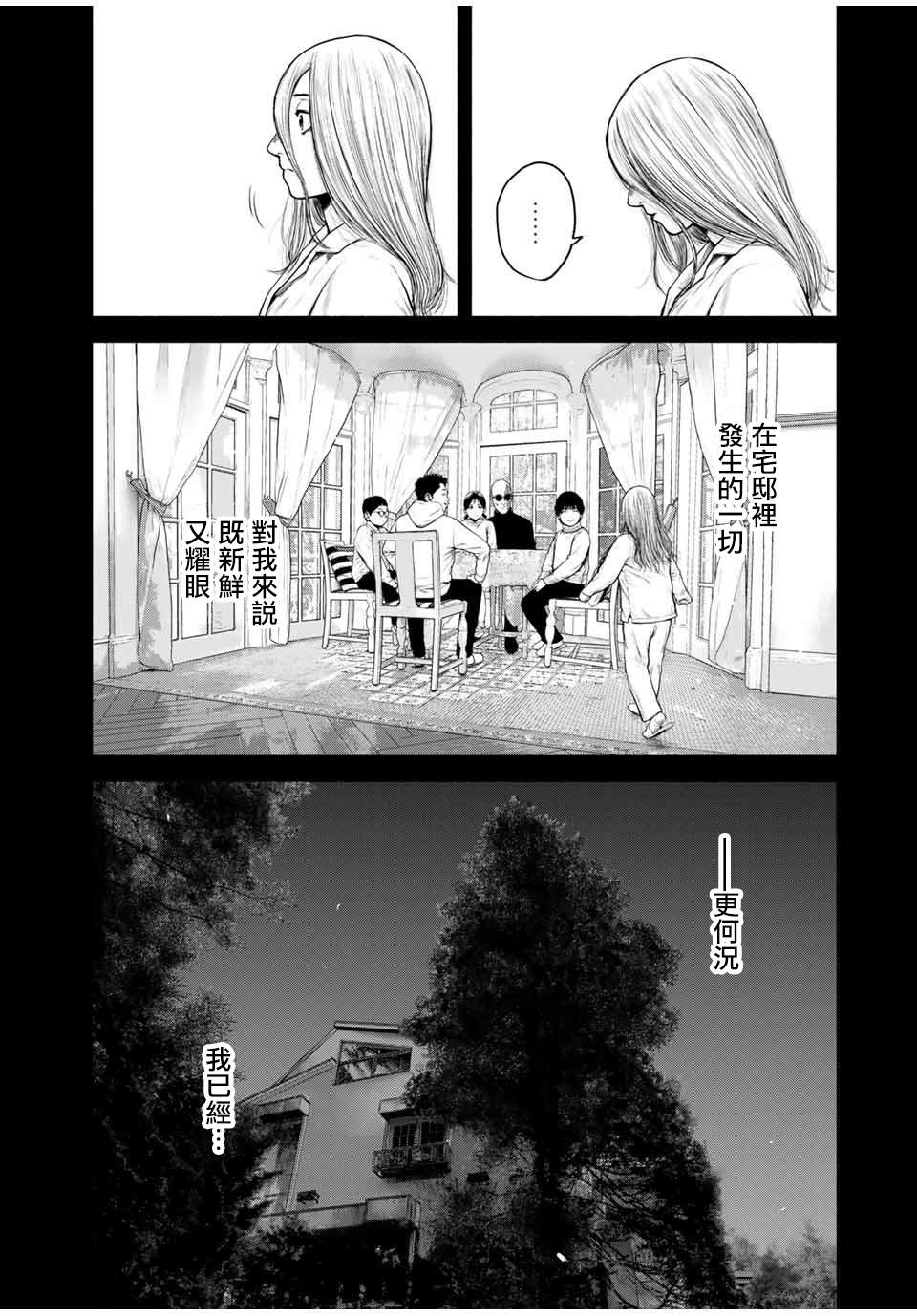 如积雪般的永寂漫画,第3话3图