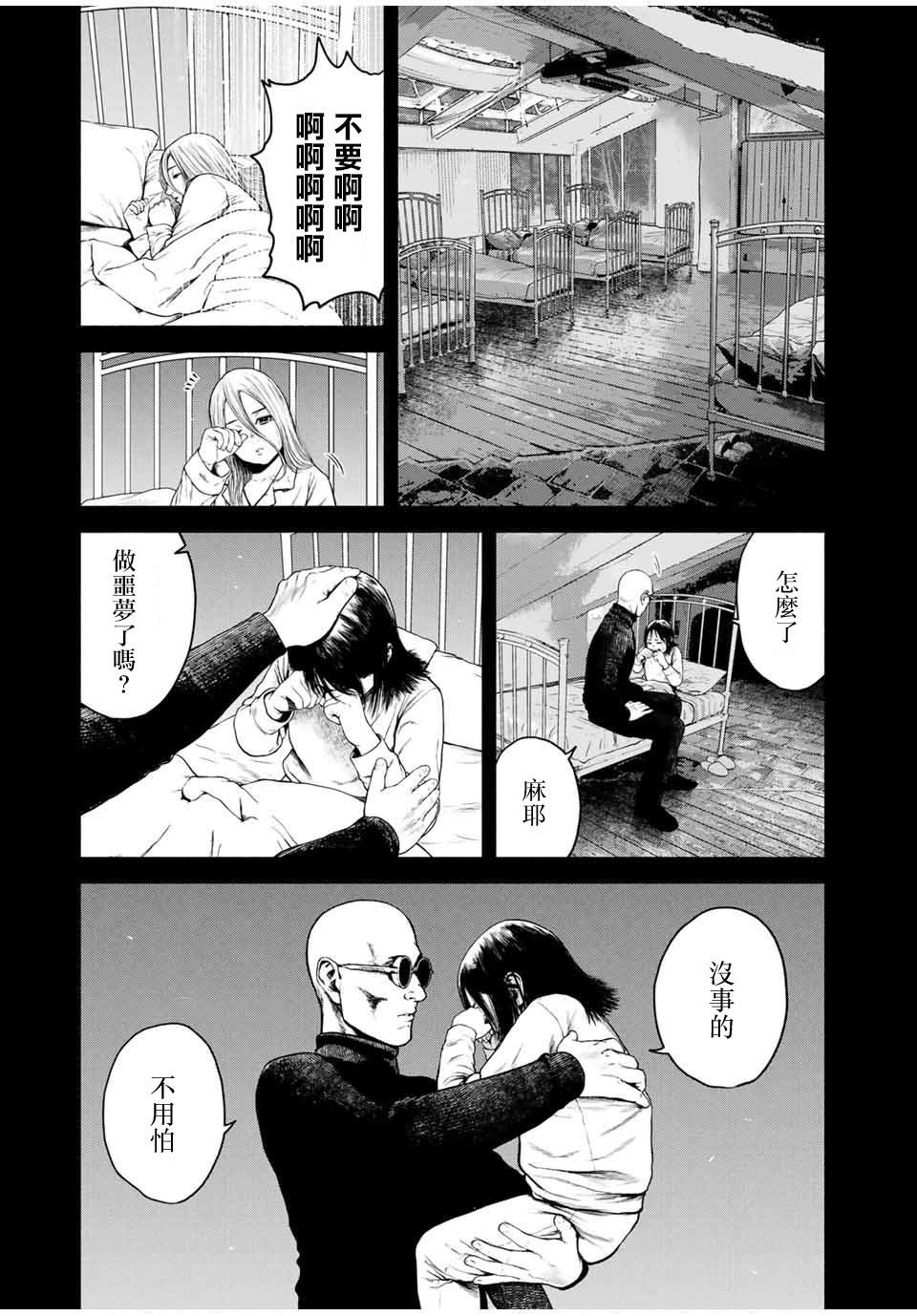 如积雪般的永寂漫画,第3话4图