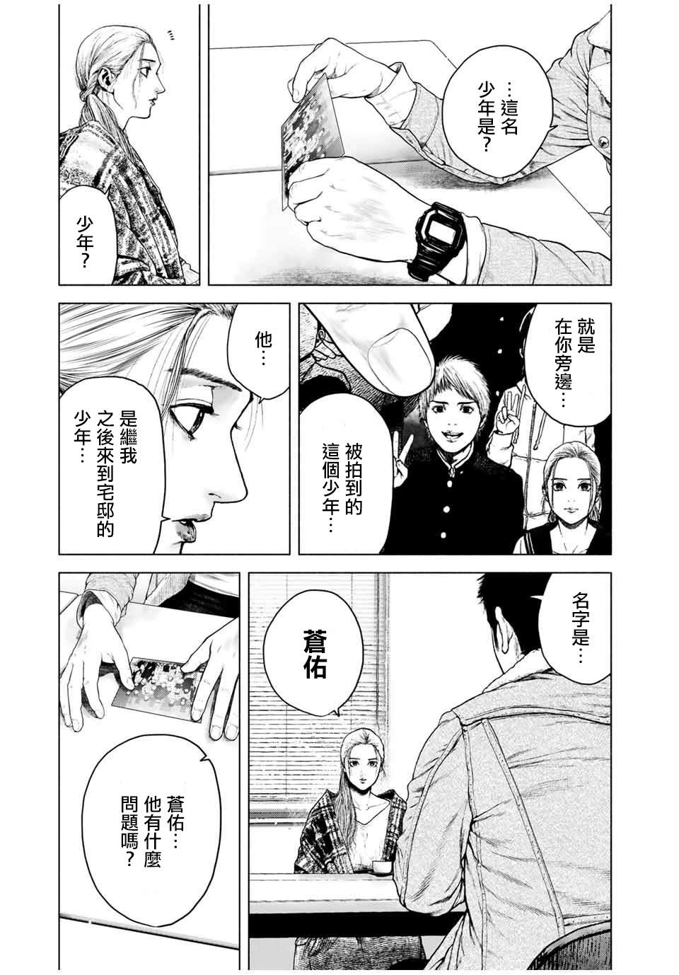 如积雪般的永寂漫画,第3话2图