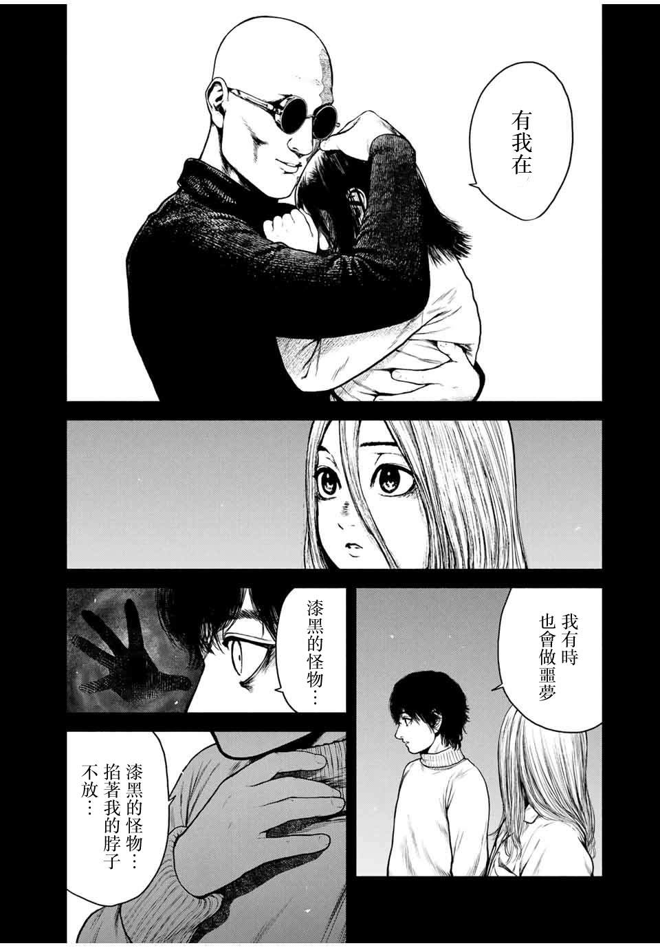 如积雪般的永寂漫画,第3话5图